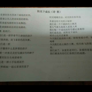 阳光下成长