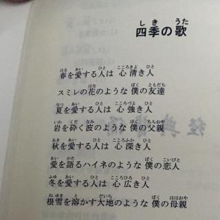 【音乐时间】四季の歌