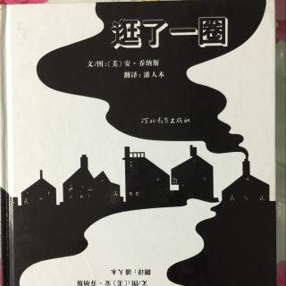 44.《逛了一圈》天才繪畫作品