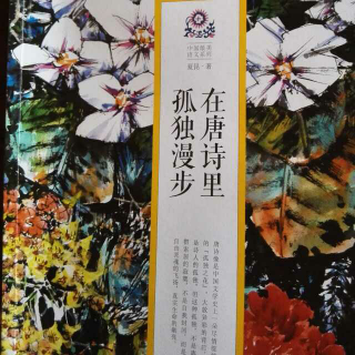 在唐诗里孤独漫步——王绩