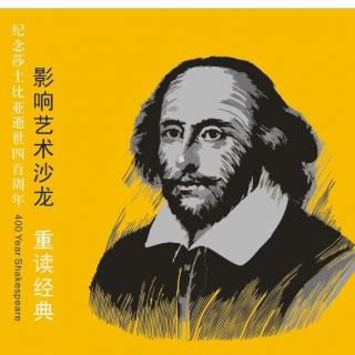 【经典】莎翁已逝 风骨犹存