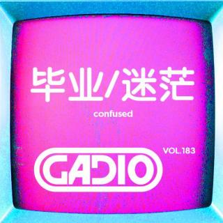 要毕业了，迷茫吗？GADIO VOL.183开播！