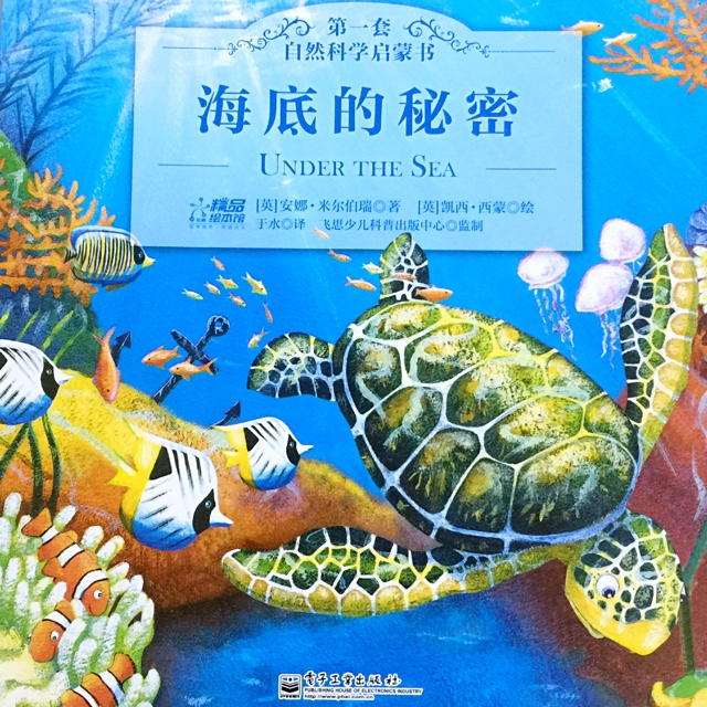 4 《海底的秘密》