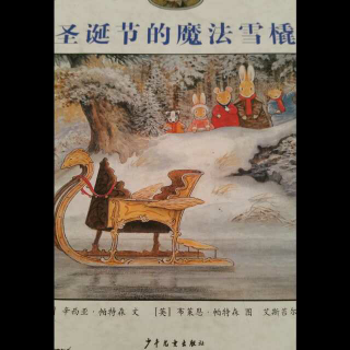 狐狸村传奇：圣诞节的魔法雪橇