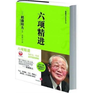 《六项精进》一、付出不亚于任何人的努力【1】