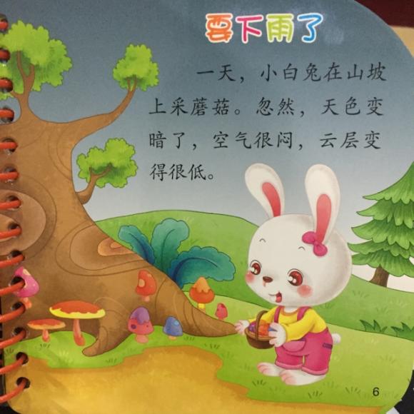 启蒙童话～要下雨了!