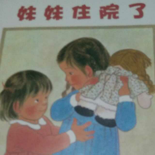 姝妹住院了