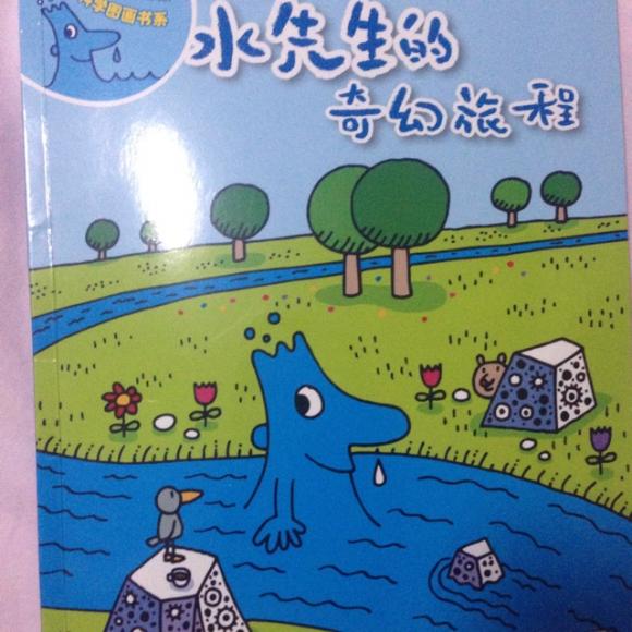 水先生的奇幻旅程