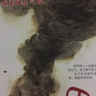 龙卷风生气啦