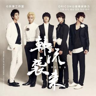 Oricon公信榜新力量 NO.2 —— 韩流袭来