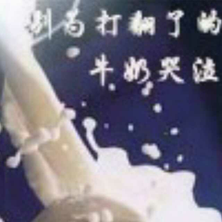 每日励志晨读《不要为打翻的牛奶哭泣》