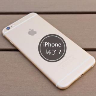 第九期 | iPhone坏了找售后维修那些事儿