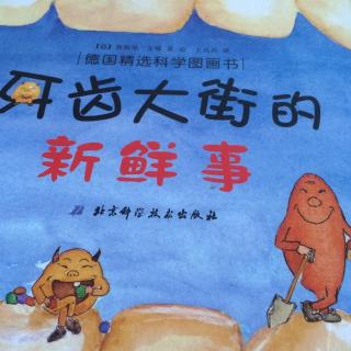 2岁晓乖再共读《牙齿大街》公众号ID：guaima_yuer