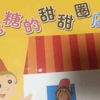 糖糖的甜甜圈店