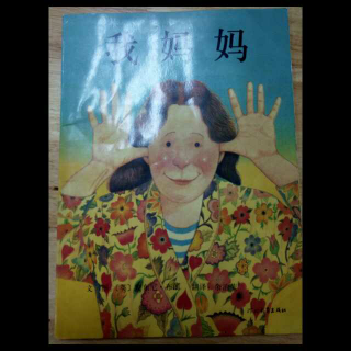 《我妈妈》