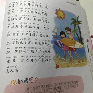 为什么女人一般都比男人矮呢？