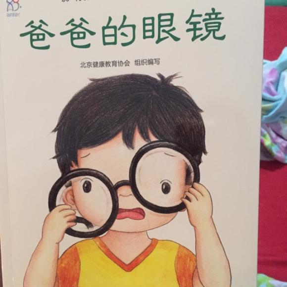 【亲子阅读d94】爸爸的眼镜