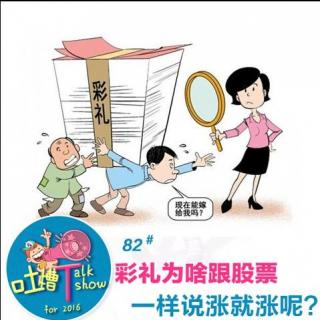 ＃TCL 初现手机 美好，宛如初现＃彩礼为啥跟股票一样说涨就涨呢？