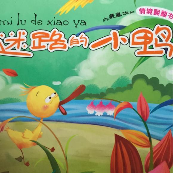 【迷路的小鸭】在线收听_末儿麻麻讲故事_荔枝fm