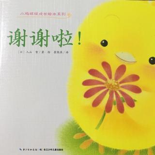 《谢谢啦🐥》