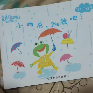 巧虎：小雨点，跳舞吧☔