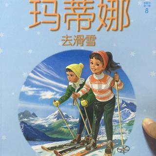 小米妈妈讲故事——玛蒂娜去滑雪