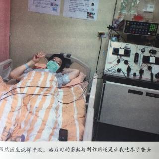 向死而生第一部分与死亡交手08--开始化疗