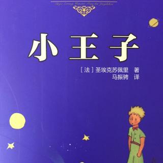 《小王子》03-04