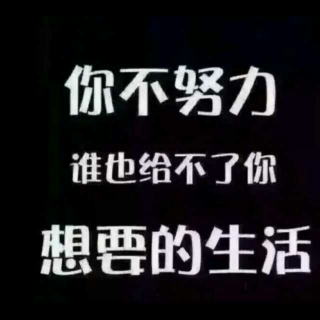 你之所以这么穷，就是因为懒啊——牛奶不纯