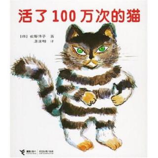 329.活了100万次的猫🐱