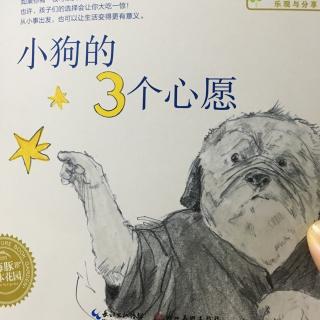 《小狗🐶的三个心愿》