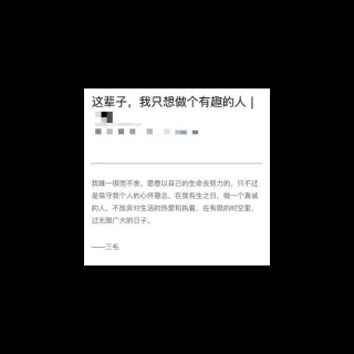 我不要活成别人那样