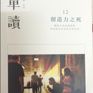 创造力之死