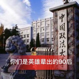 《你们是英雄辈出的90后》