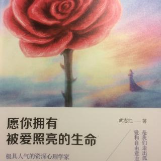 《愿你拥有被爱照亮的生命》-定律六：答案，在你自己心中