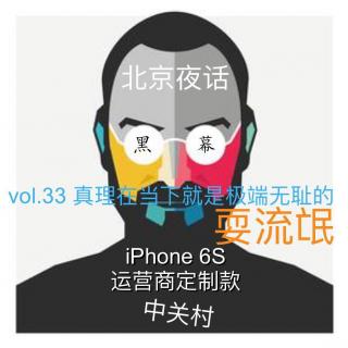 vol.33 两千元iPhone6P，你值得拥有！