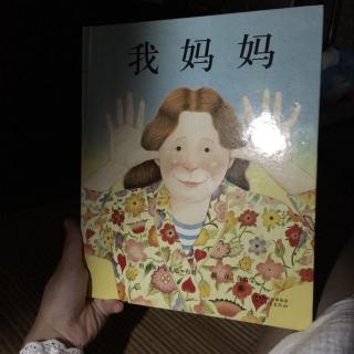 我妈妈