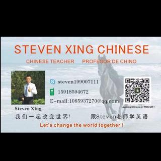 Welcome to join Steven's Wechat Chinese Course 37