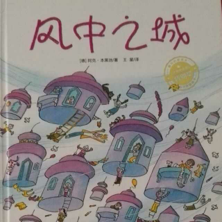 风中之城