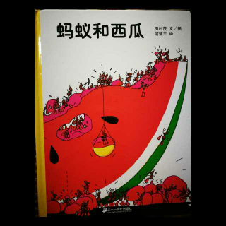 蚂蚁和西瓜🍉