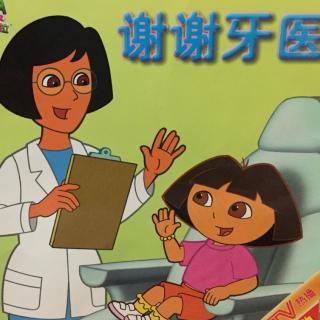 爱探险的Dora- 谢谢牙医