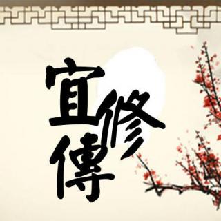 【宜修传】第二十八章 元 安