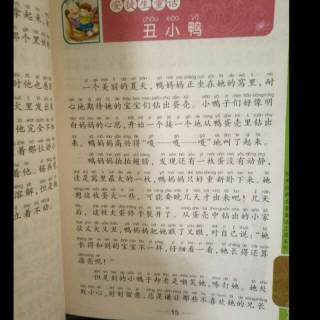 安徒生童话《丑小鸭》