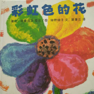 彩虹色的花