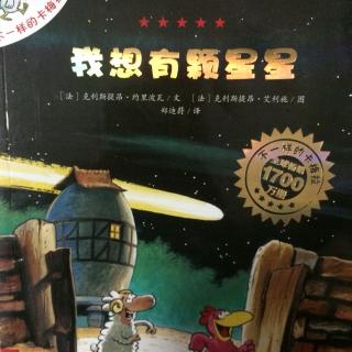 不一样的卡梅拉2 《我想有颗星星》