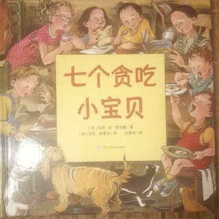 七个贪吃小宝贝