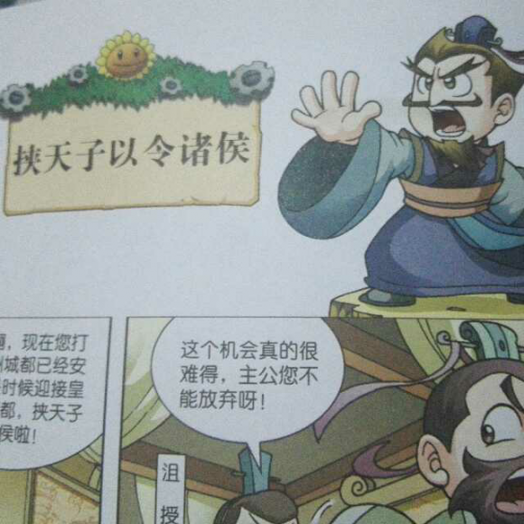挟天子以令诸侯～植物大战僵尸历史漫画