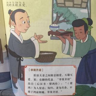 举案齐眉