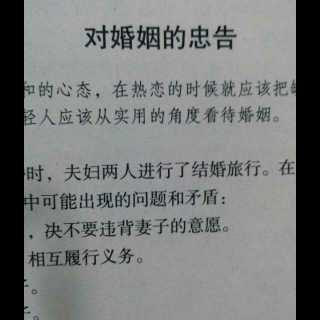 卡耐基：对婚姻的忠告