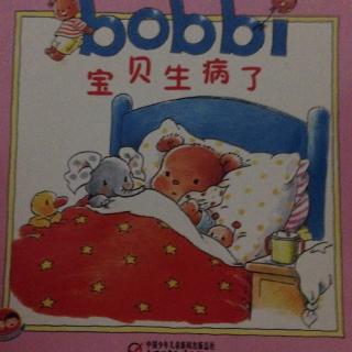 Bobbi系列 - 宝贝生病了